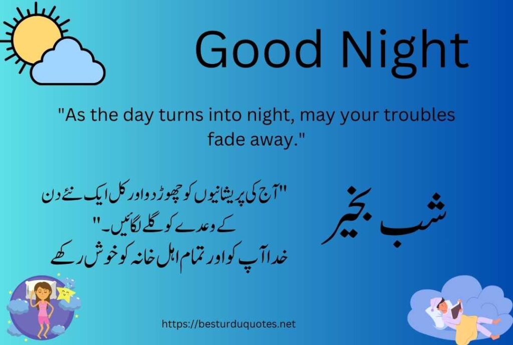 200 Good Night Urdu Quotes