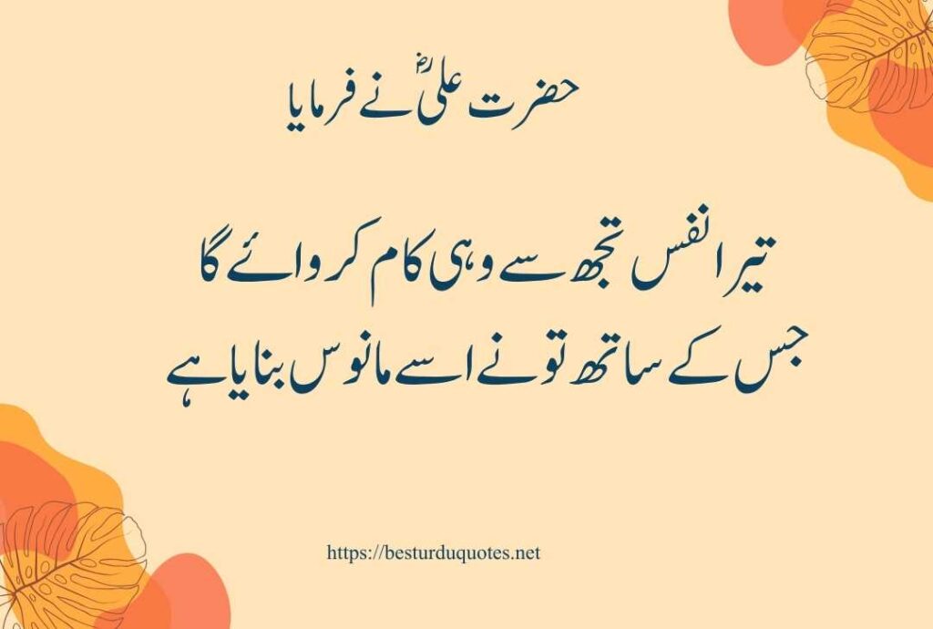 Urdu Quotes of Hazart Ali R A