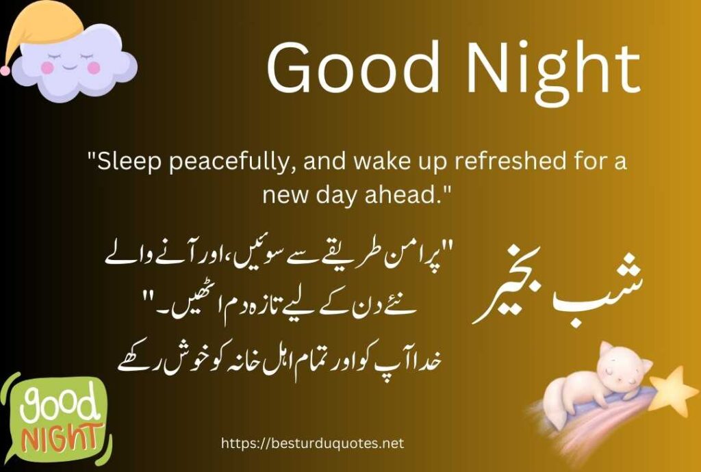 200 Good Night Urdu Quotes