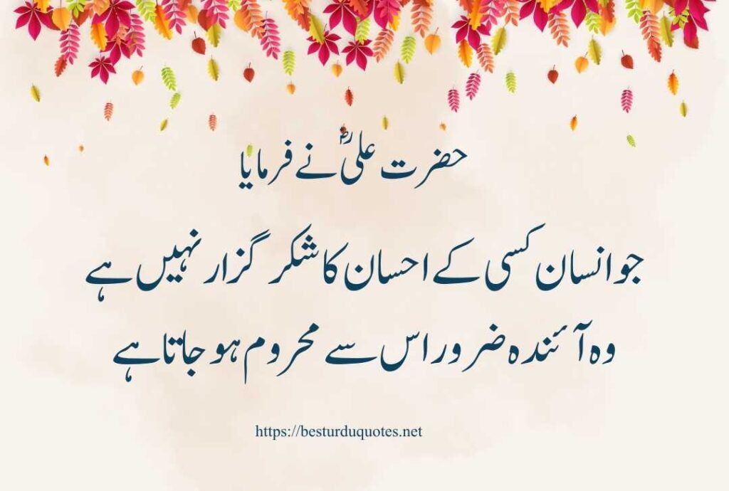 Urdu Quotes of Hazart Ali R A