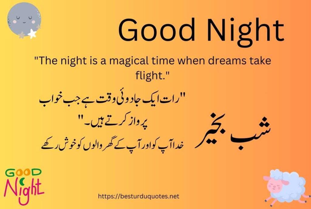 200 Good Night Urdu Quotes