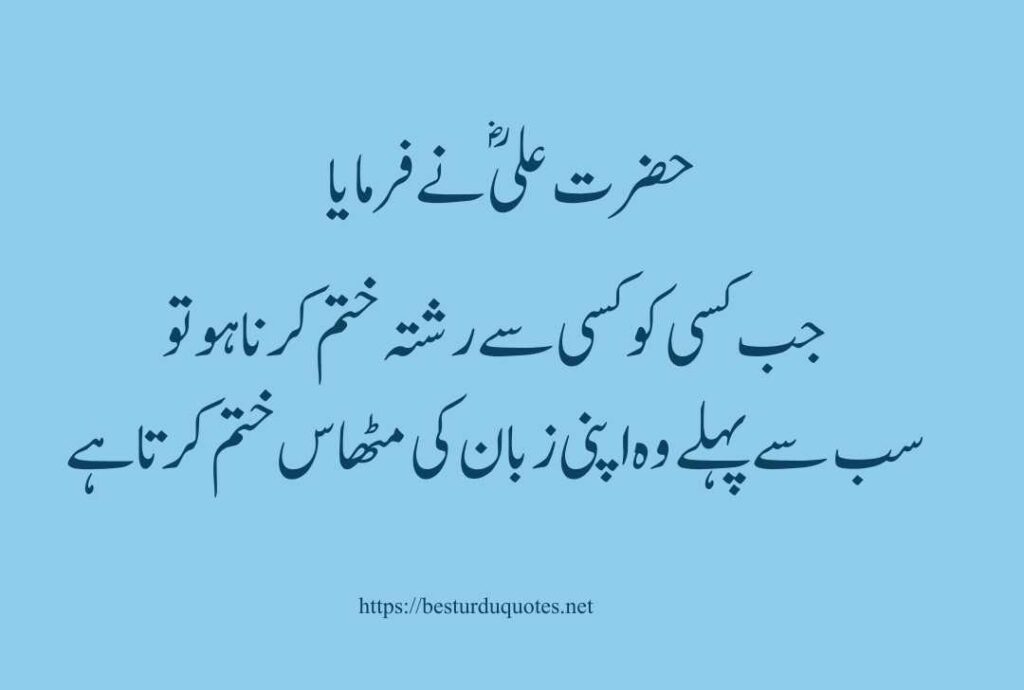 Urdu Quotes of Hazart Ali R A