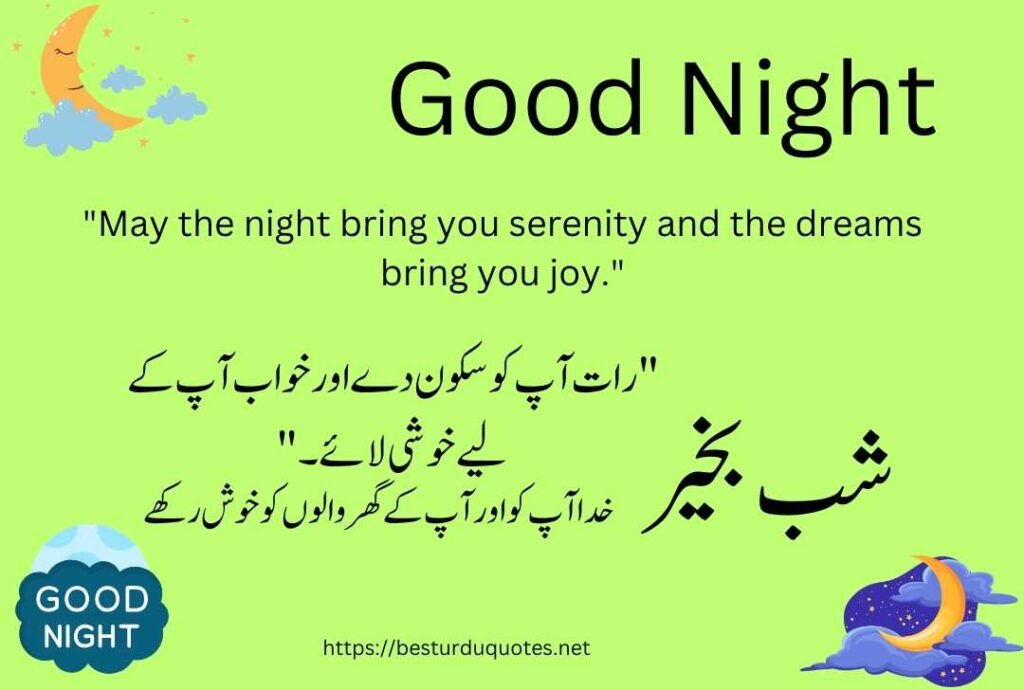 200 Good Night Urdu Quotes