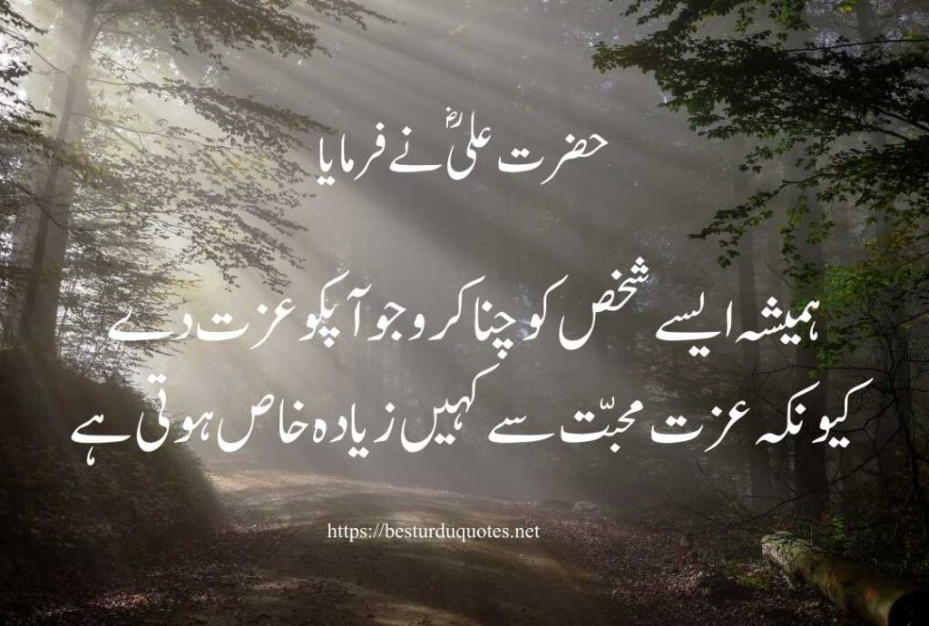 Urdu Quotes of Hazart Ali R A