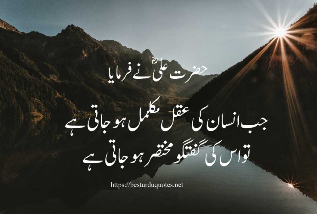 Urdu Quotes of Hazart Ali R A