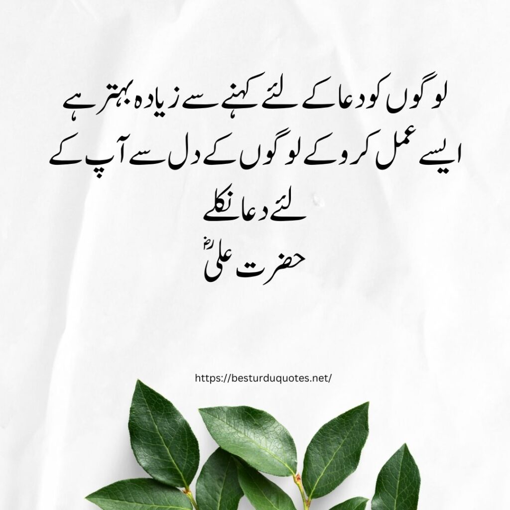 Urdu Quotes of Hazart Ali R A