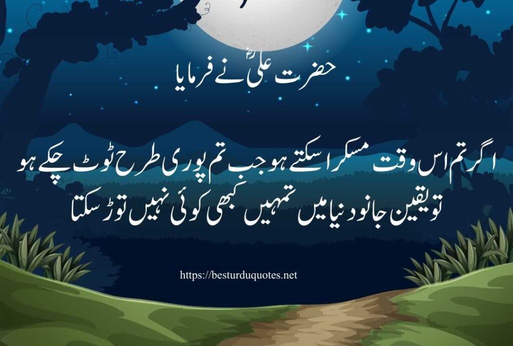 Urdu Quotes of Hazart Ali R A