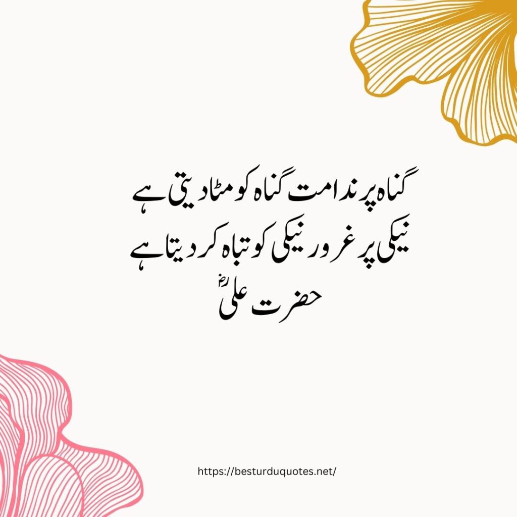 Urdu Quotes of Hazart Ali R A