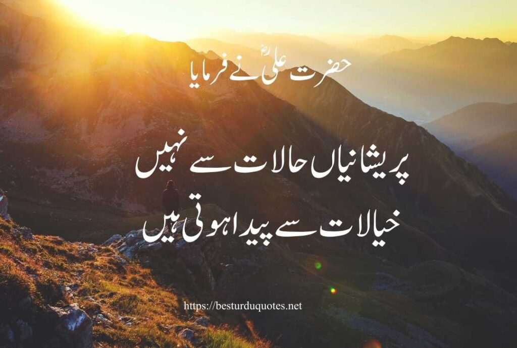 Urdu Quotes of Hazart Ali R A