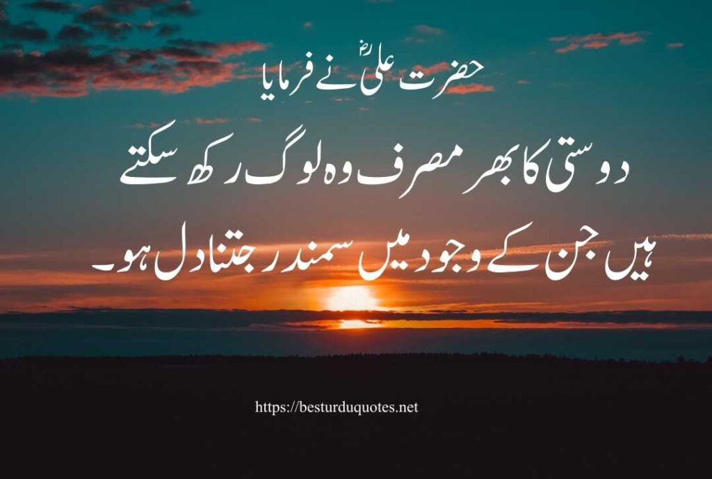 Urdu Quotes of Hazart Ali R A