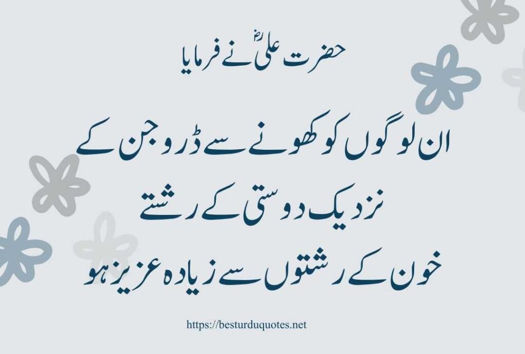 Urdu Quotes of Hazart Ali R A