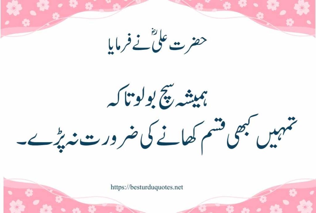 Urdu Quotes of Hazart Ali R A