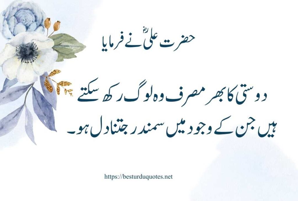 Urdu Quotes of Hazart Ali R A