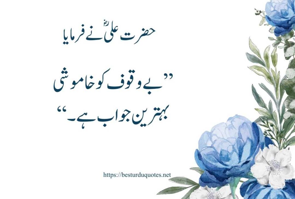 Urdu Quotes of Hazart Ali R A