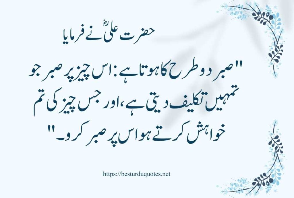 Urdu Quotes of Hazart Ali R A