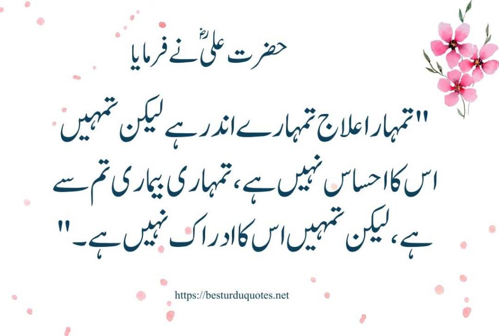 Urdu Quotes of Hazart Ali R A