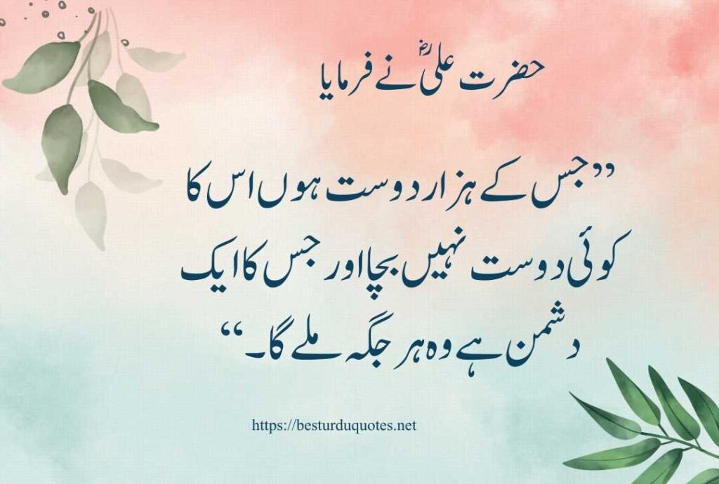 Urdu Quotes of Hazart Ali R A