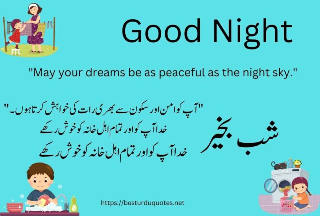 200+ Good Night Urdu Quotes