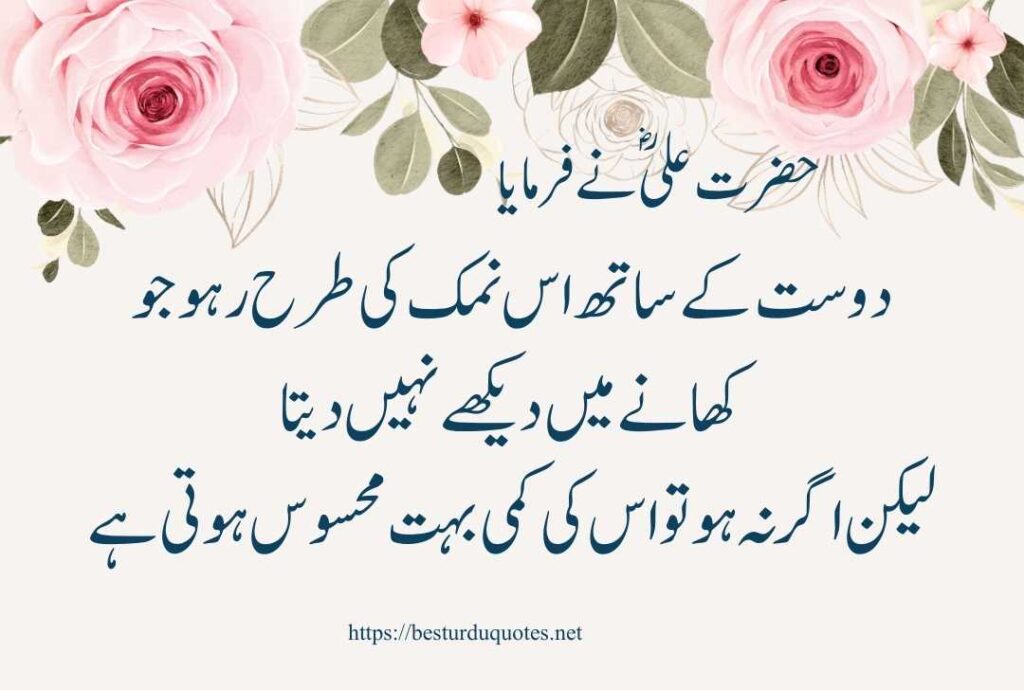 Urdu Quotes of Hazart Ali R A