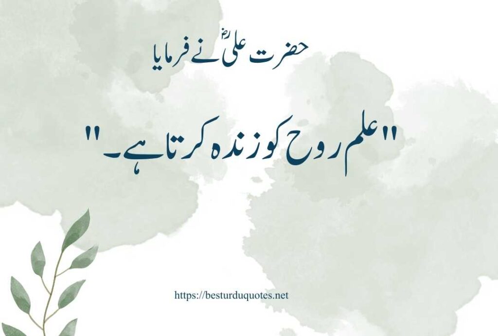 Urdu Quotes of Hazart Ali R A