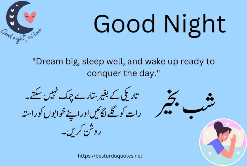 Good Night Urdu Quotes