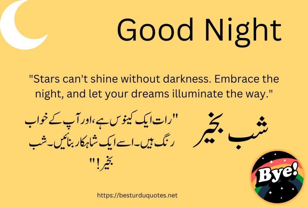 Good Night Urdu Quotes