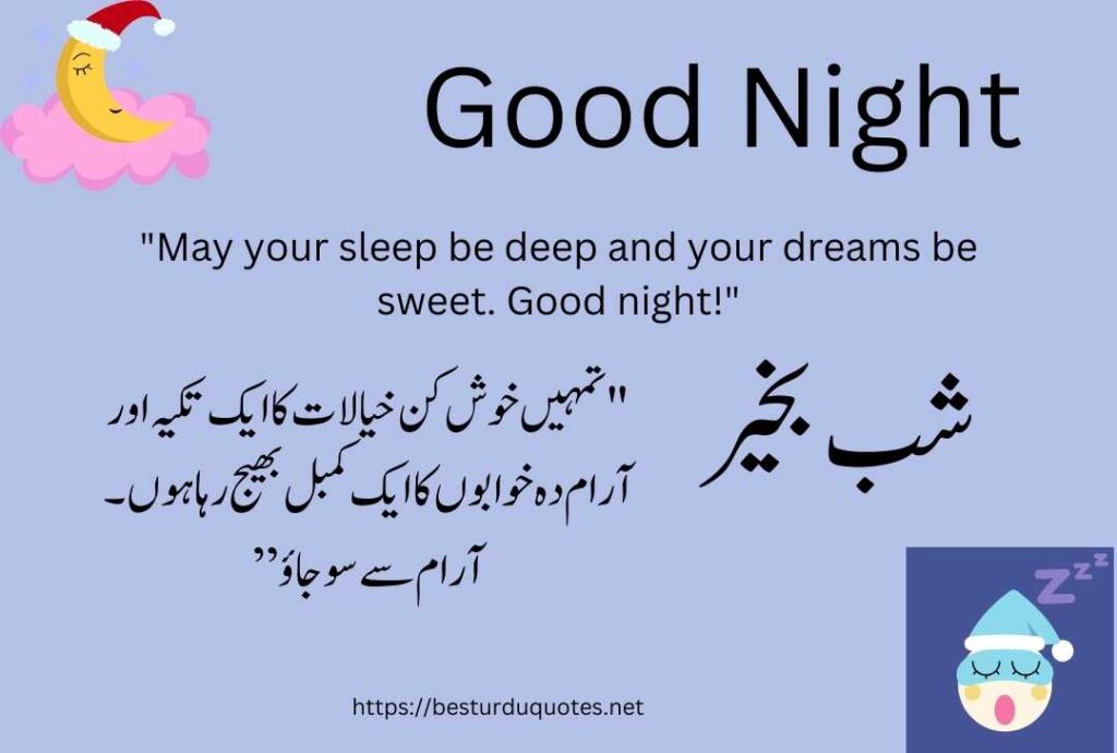 Good Night Urdu Quotes