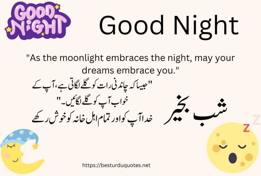 Good Night Urdu Quotes