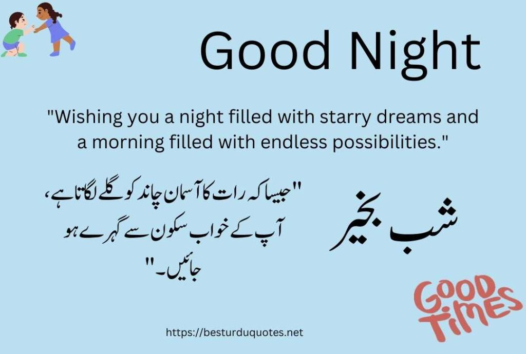 Good Night Urdu Quotes