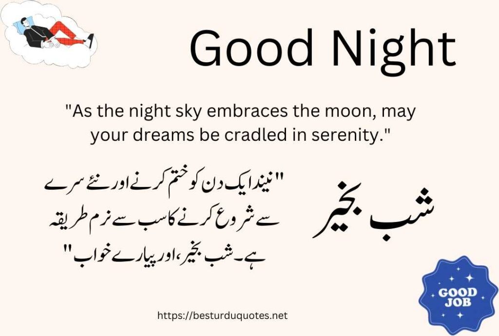 Good Night Urdu Quotes