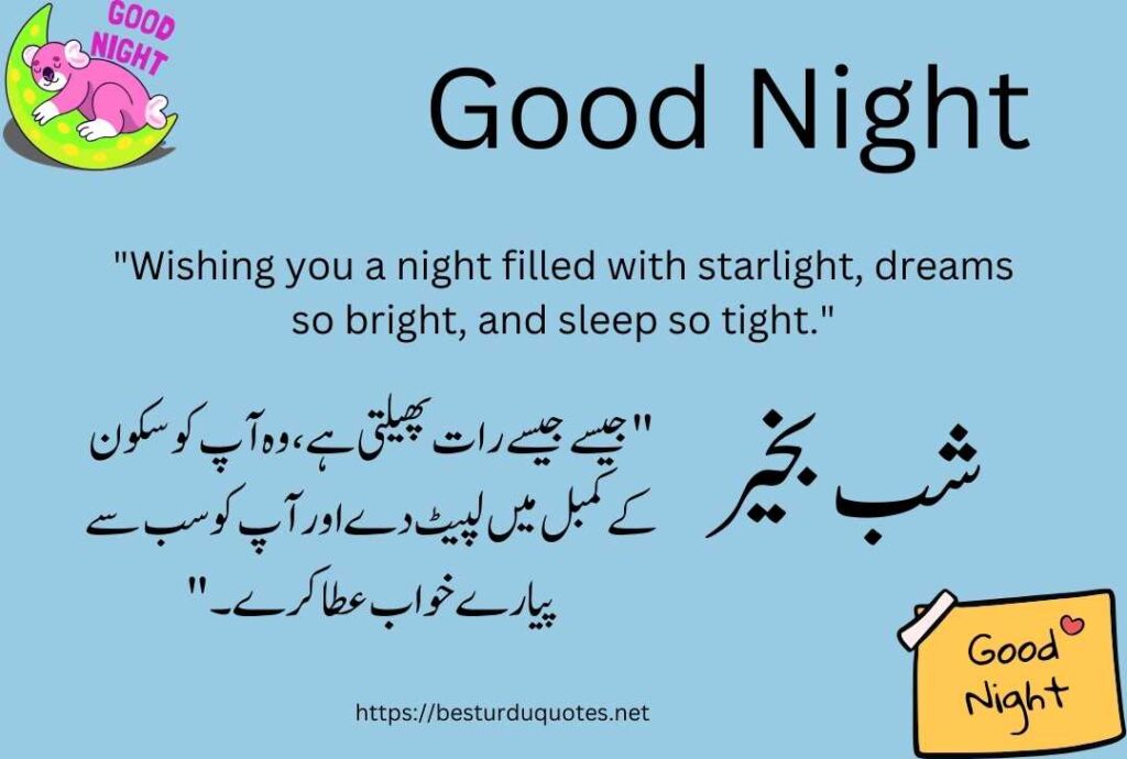 Good Night Urdu Quotes