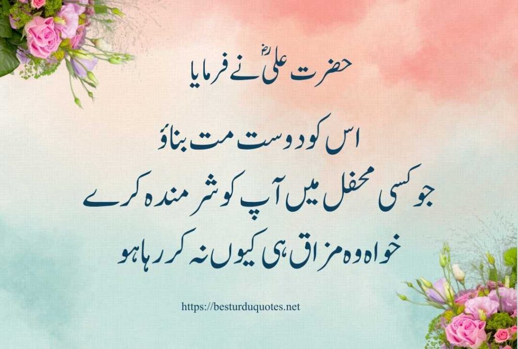 Urdu Quotes of Hazart Ali R A