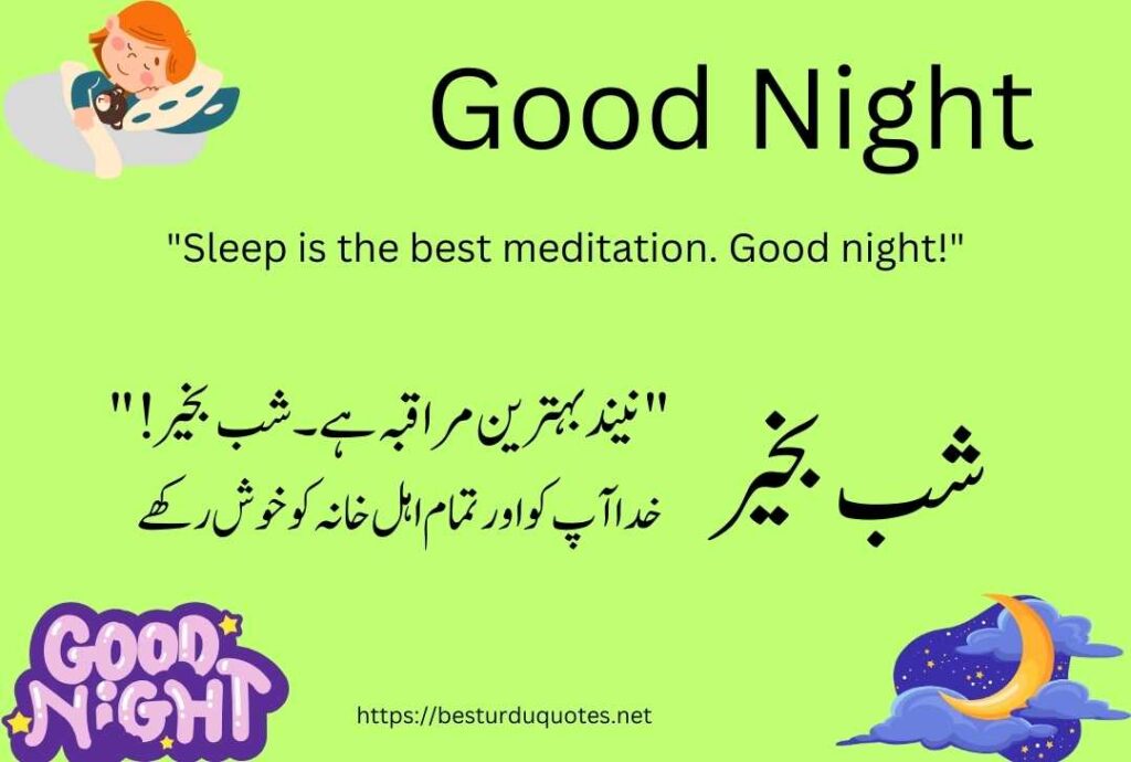 200 Good Night Urdu Quotes