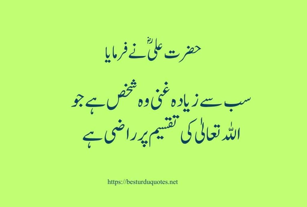 Urdu Quotes of Hazart Ali R A