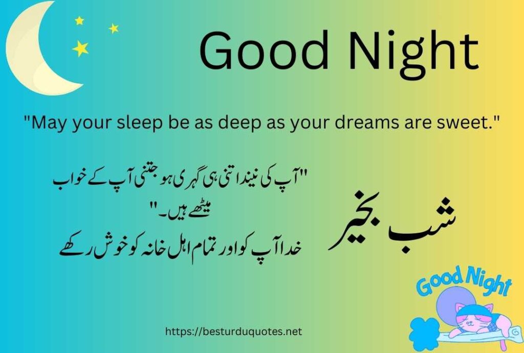 200 Good Night Urdu Quotes