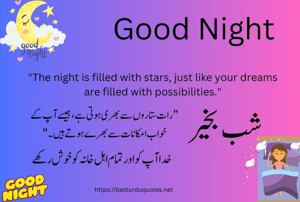 200 Good Night Urdu Quotes