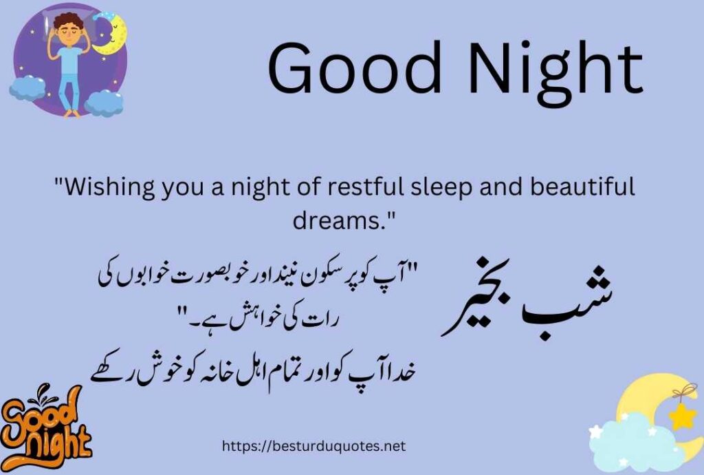 200 Good Night Urdu Quotes