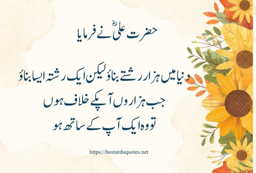 Urdu Quotes of Hazart Ali R A