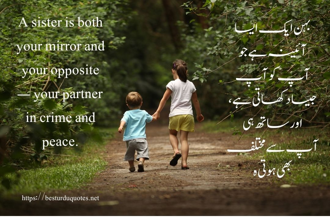 Sister Quotes in Urdu Celebrating the Bond of Love and Friendship 4 Sister Quotes in Urdu Celebrating the Bond of Love and Friendship