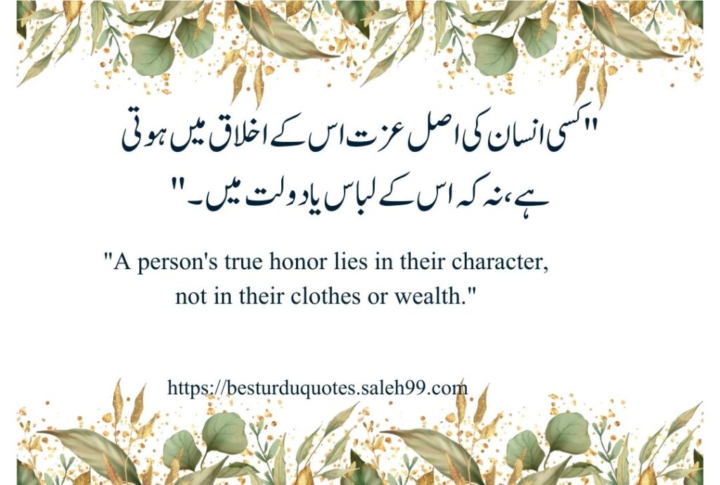 Mola Ali Quotes in Urdu Timeless Wisdom from Hazrat Ali RA