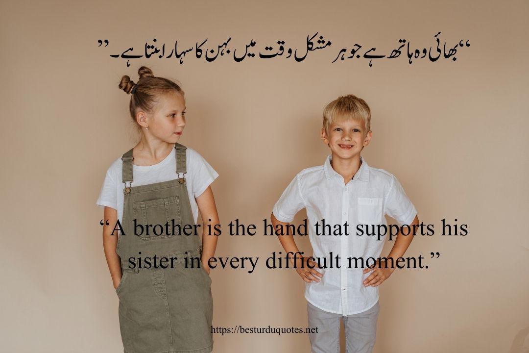 Sister Quotes in Urdu Celebrating the Bond of Love and Friendship