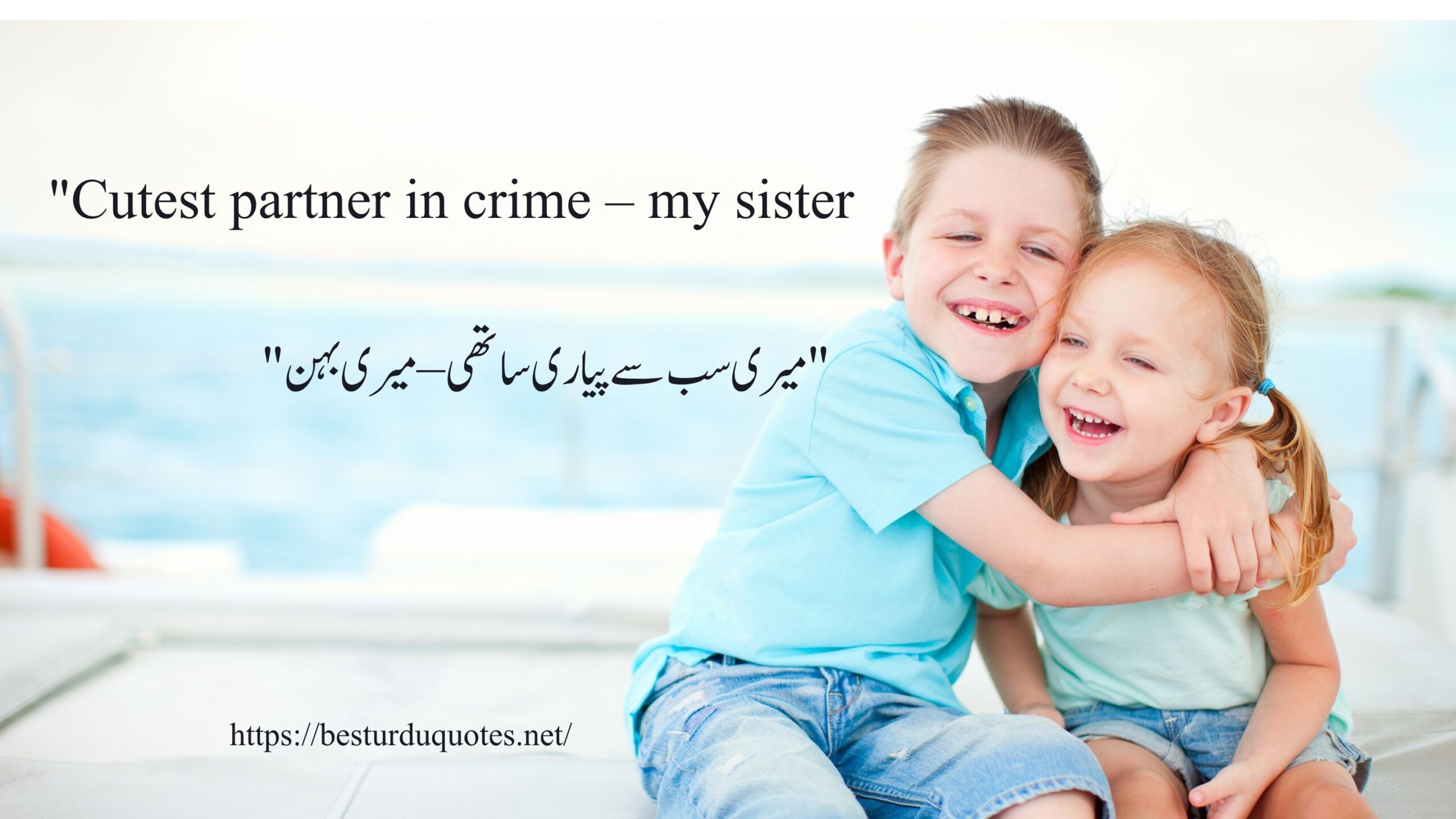 Best Heart Touching Sister Quotes in Urdu 5 Best Heart Touching Sister Quotes in Urdu