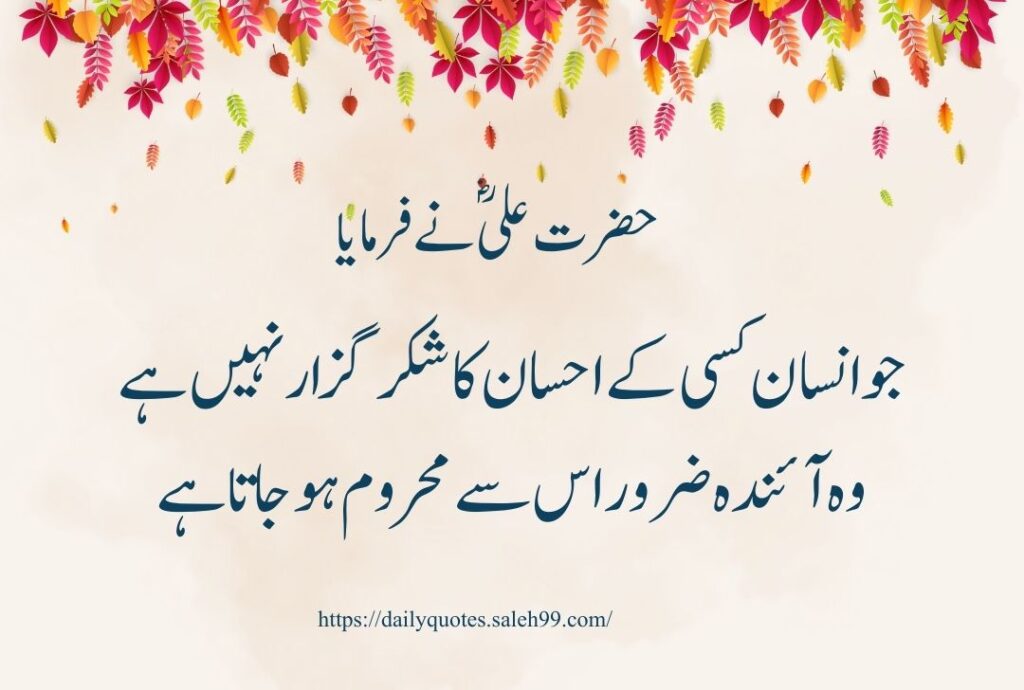 Mola Ali Quotes in Urdu