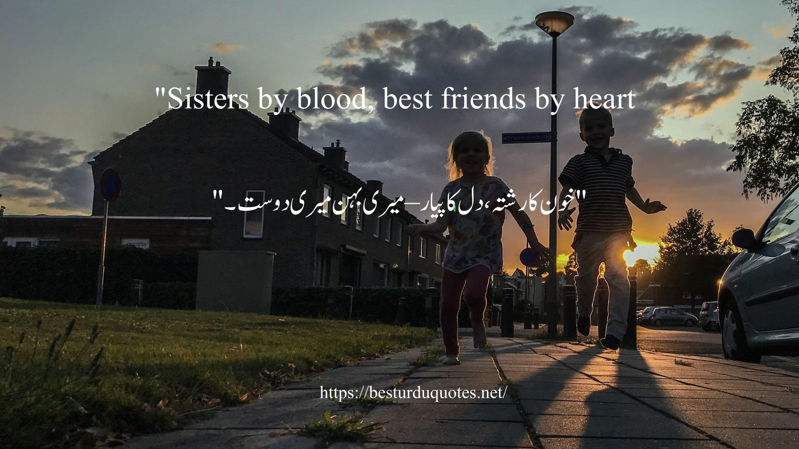 Best Heart Touching Sister Quotes in Urdu 4 Best Heart Touching Sister Quotes in Urdu