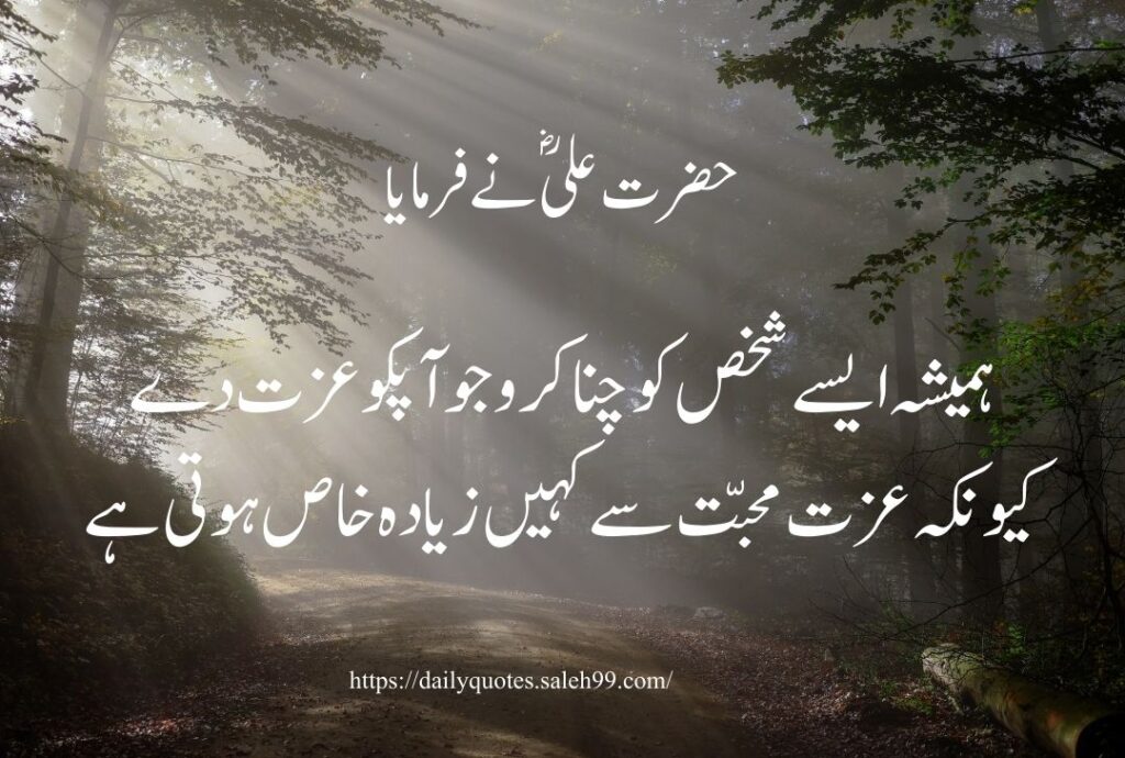 Mola Ali Quotes in Urdu