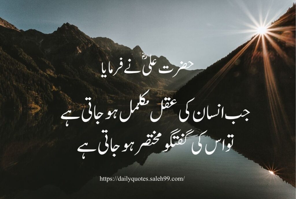 Mola Ali Quotes in Urdu