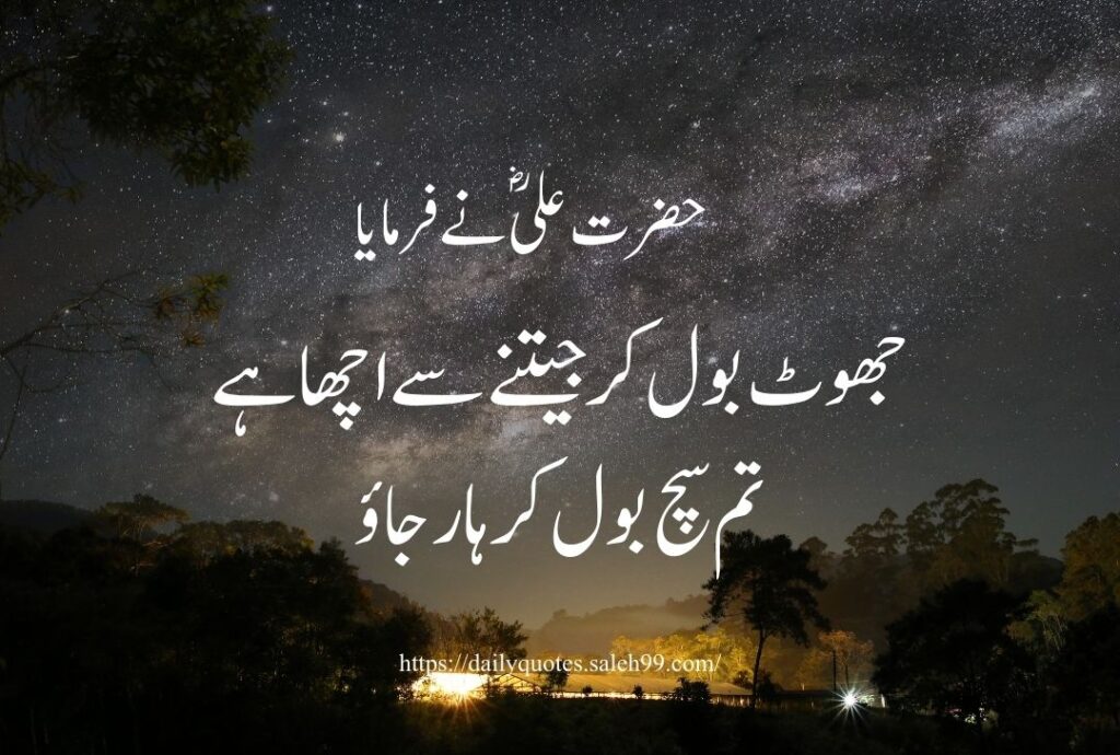 Mola Ali Quotes in Urdu