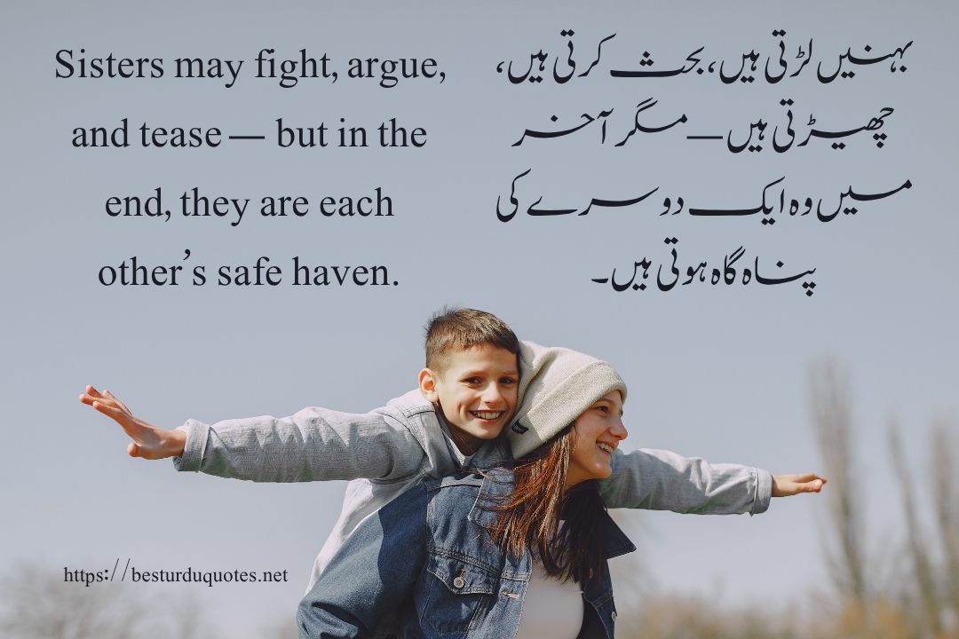 Sister Quotes in Urdu Celebrating the Bond of Love and Friendship 5 Sister Quotes in Urd Celebrating the Bond of Love and Friendship