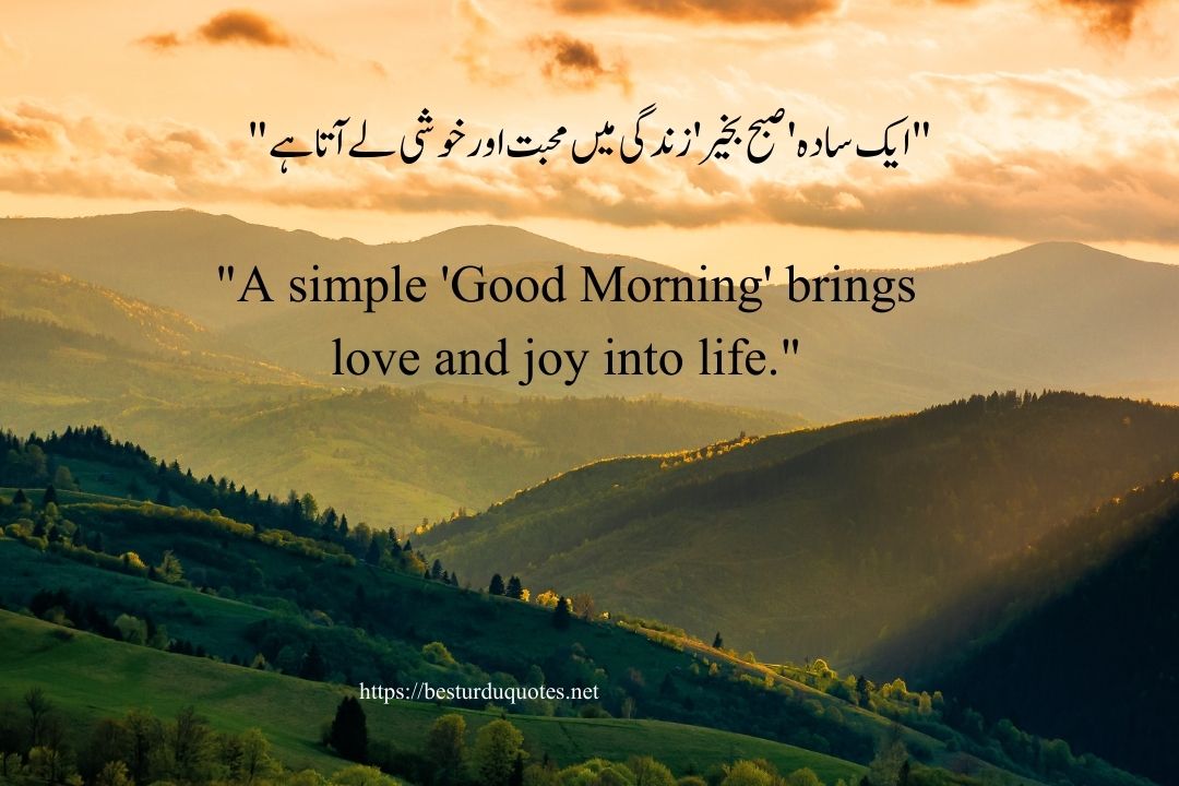 The Power of a Simple Good Morning