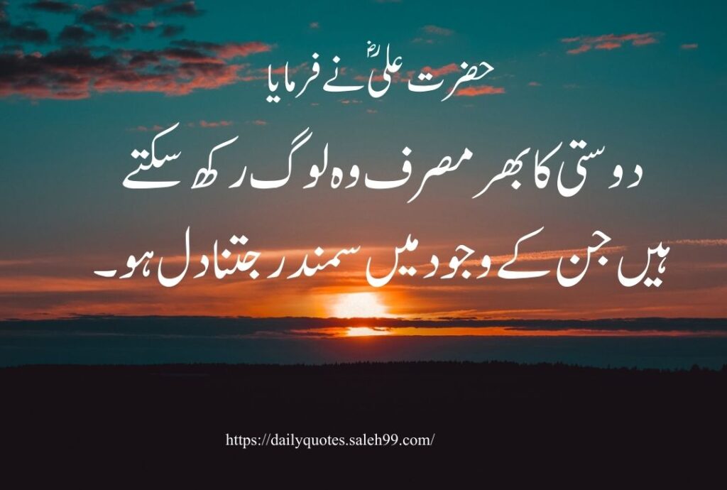 Mola Ali Quotes in Urdu